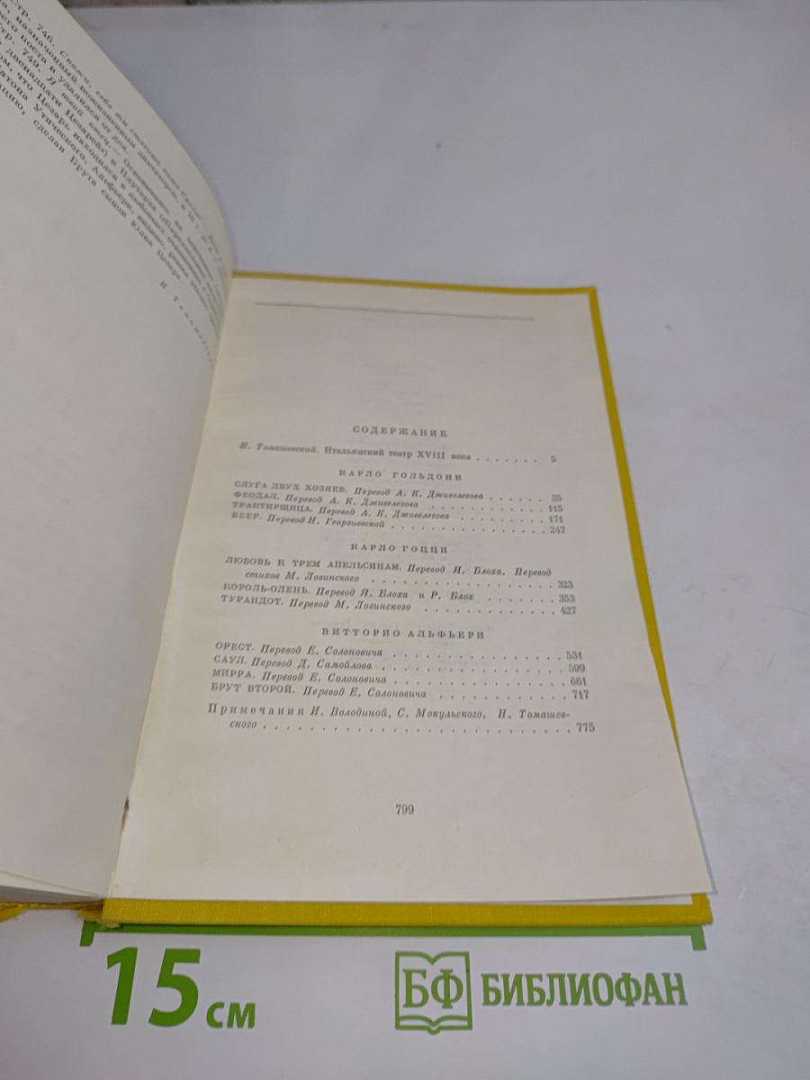 Комедии. Сказки для театра. Трагедии