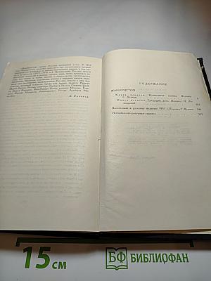 Ромен Роллан. Собрание сочинений в девяти томах. Том 4. Жан-Кристоф: Неопалимая купина. Грядущий день