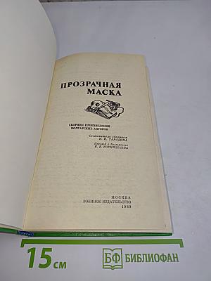 Прозрачная маска