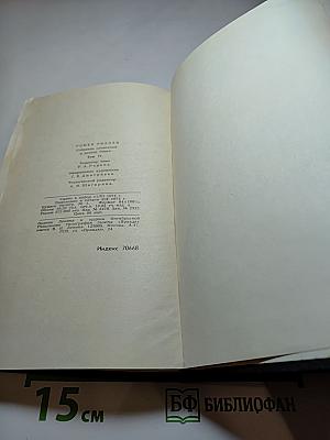 Ромен Роллан. Собрание сочинений в девяти томах. Том 4. Жан-Кристоф: Неопалимая купина. Грядущий день