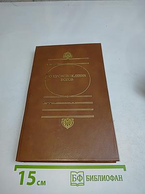 О происхождении богов