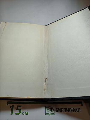 Ромен Роллан. Собрание сочинений в девяти томах. Том 4. Жан-Кристоф: Неопалимая купина. Грядущий день