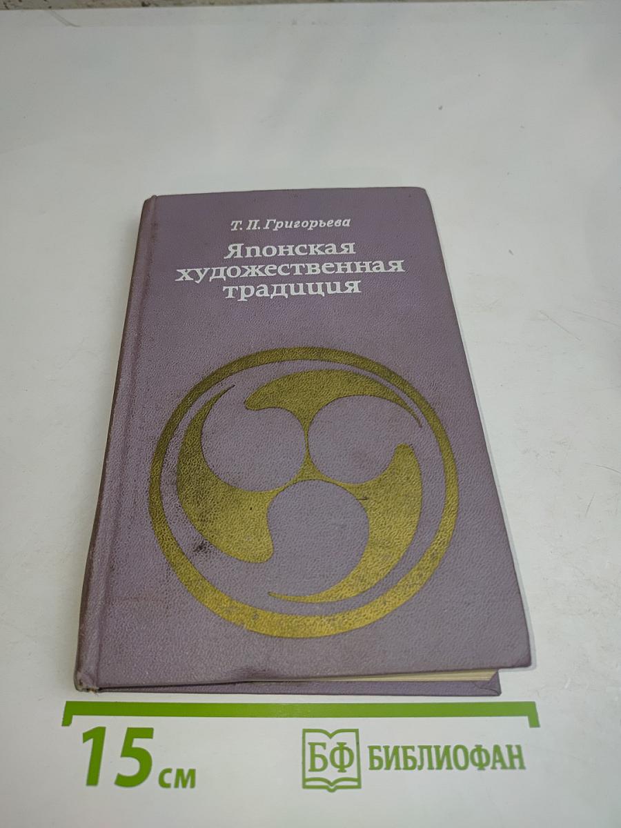 Японская художественная традиция