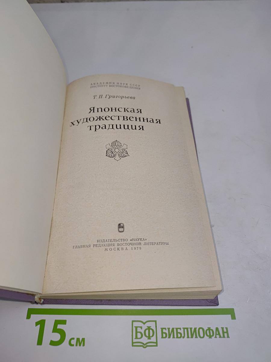 Японская художественная традиция