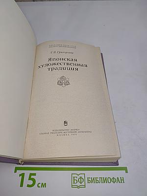 Японская художественная традиция