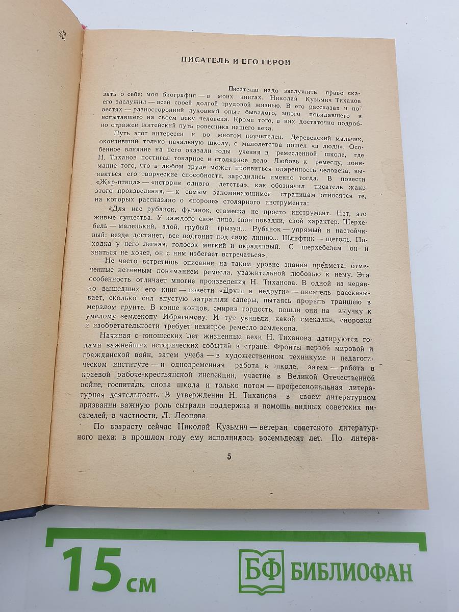 Заветное