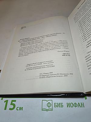 Стервология. Краткий курс для занятой стервы