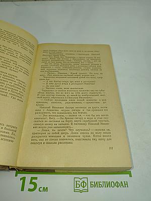 Хождение по мукам. Книга 1. Сестры