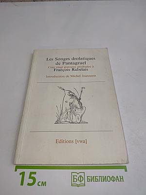 Les Songes drolatiques de Pantagruel