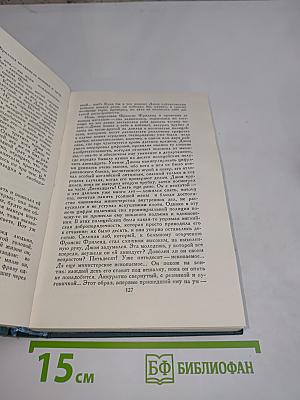 Собрание сочинений в шестнадцати томах. Том 8