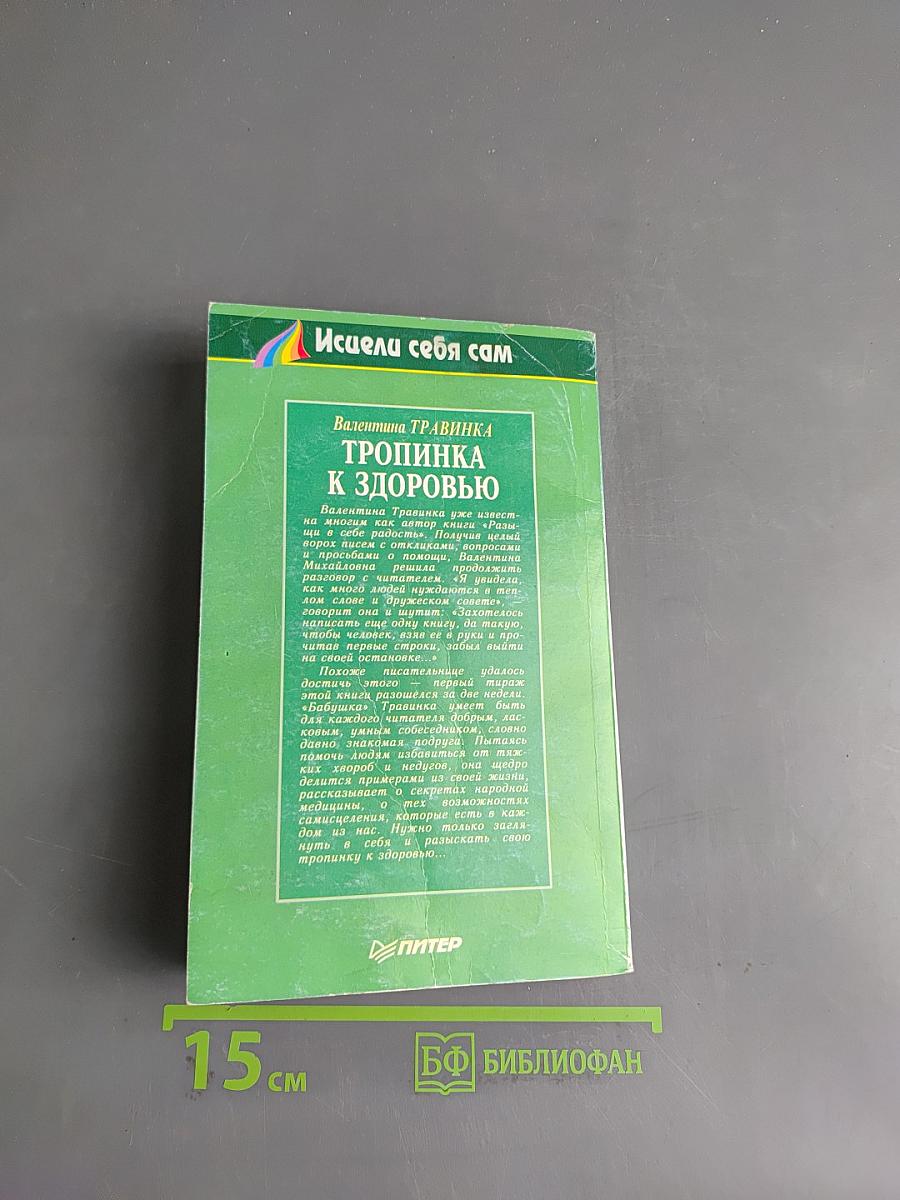 Тропинка к здоровью