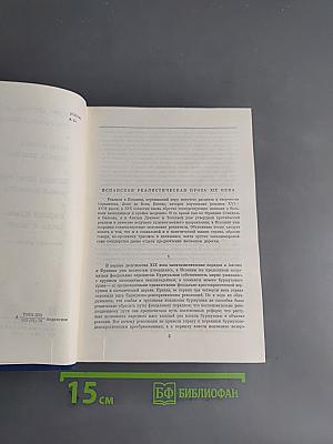 Испанская реалистическая проза XIX века