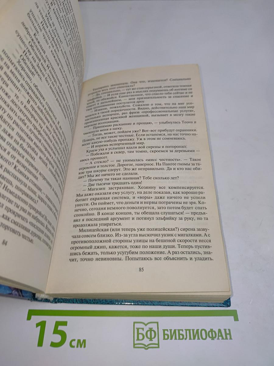 Серая эльфийка