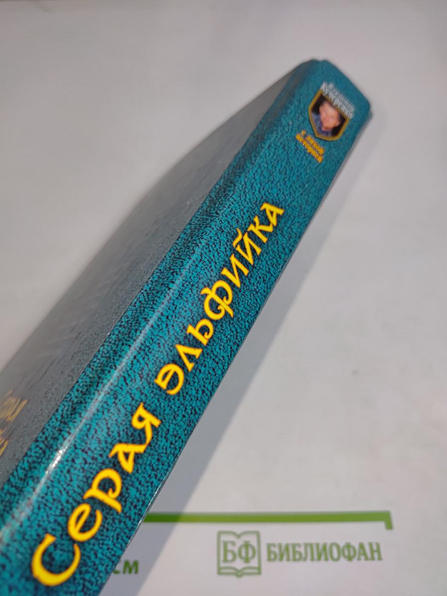 Серая эльфийка