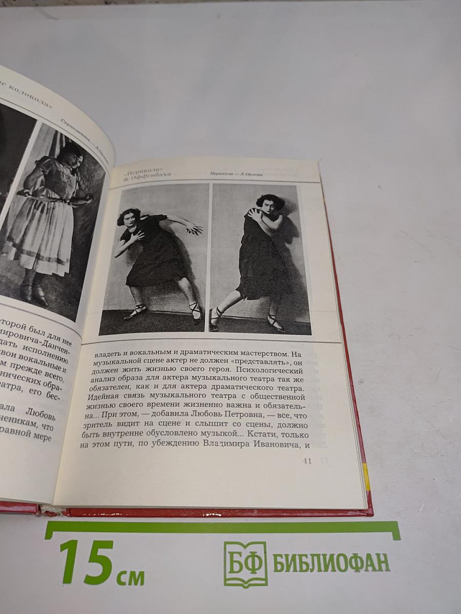 Любовь Орлова в искусстве и в жизни