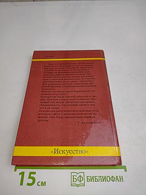 Любовь Орлова в искусстве и в жизни