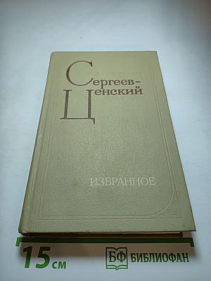 Избранное