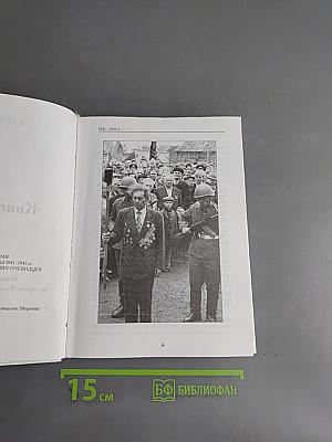 Книга памяти. 65 лет Победы