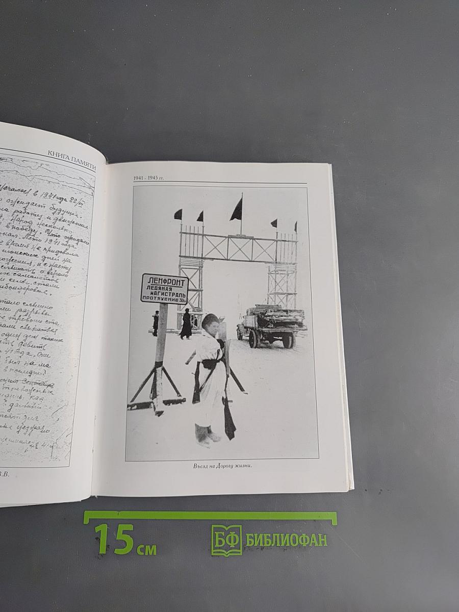 Книга памяти. 65 лет Победы