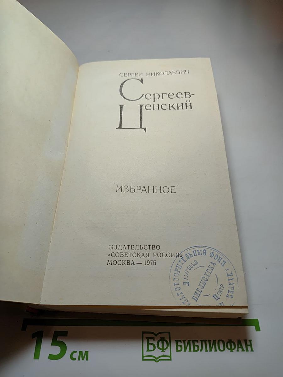 Избранное