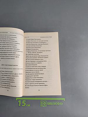 Заговоры сибирской целительницы. 36