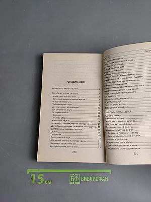 Заговоры сибирской целительницы. 36