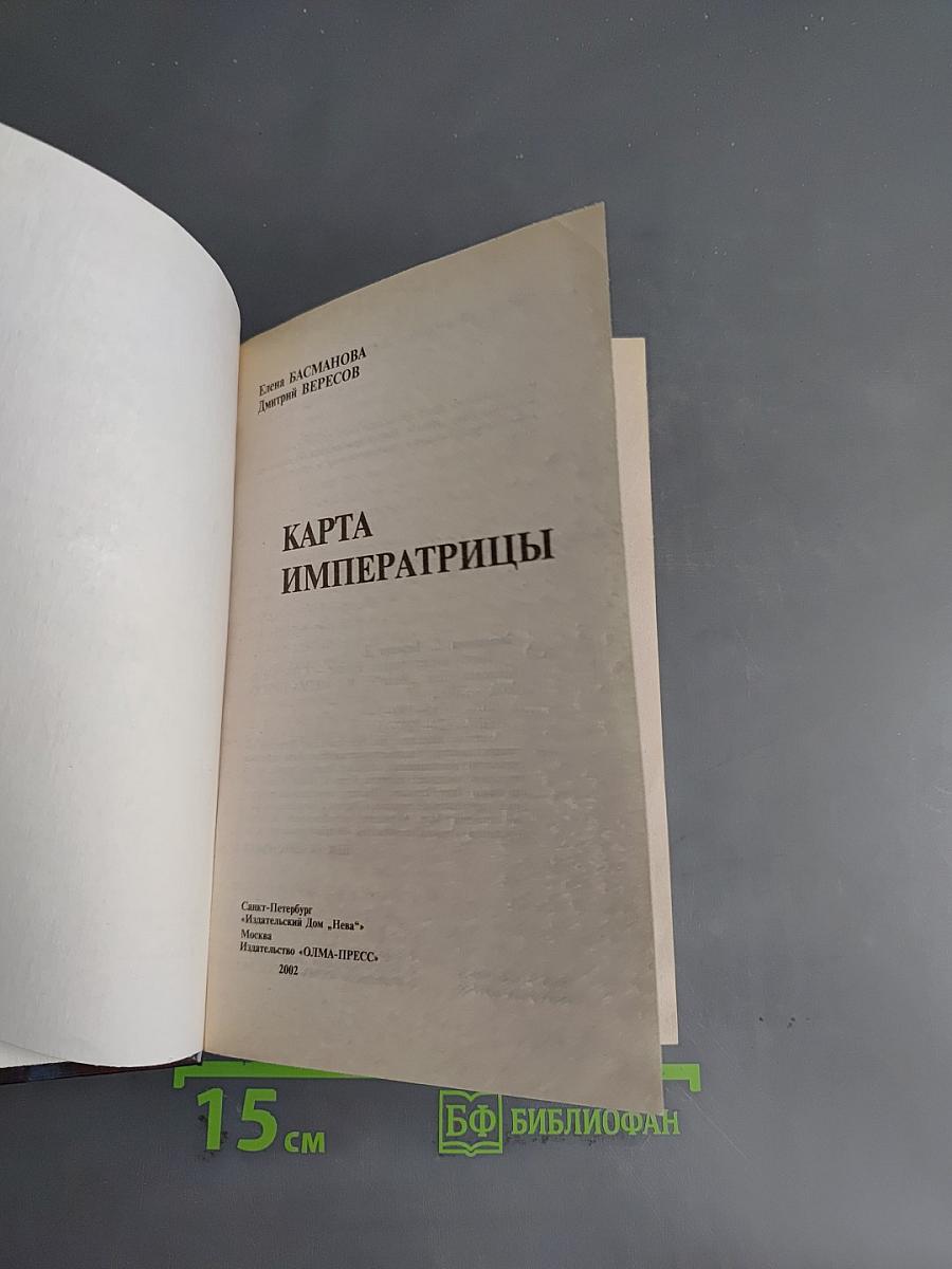 Карта императрицы