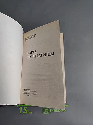Карта императрицы