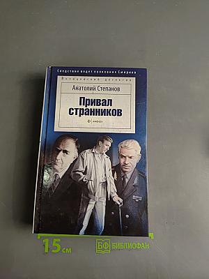 Привал странников