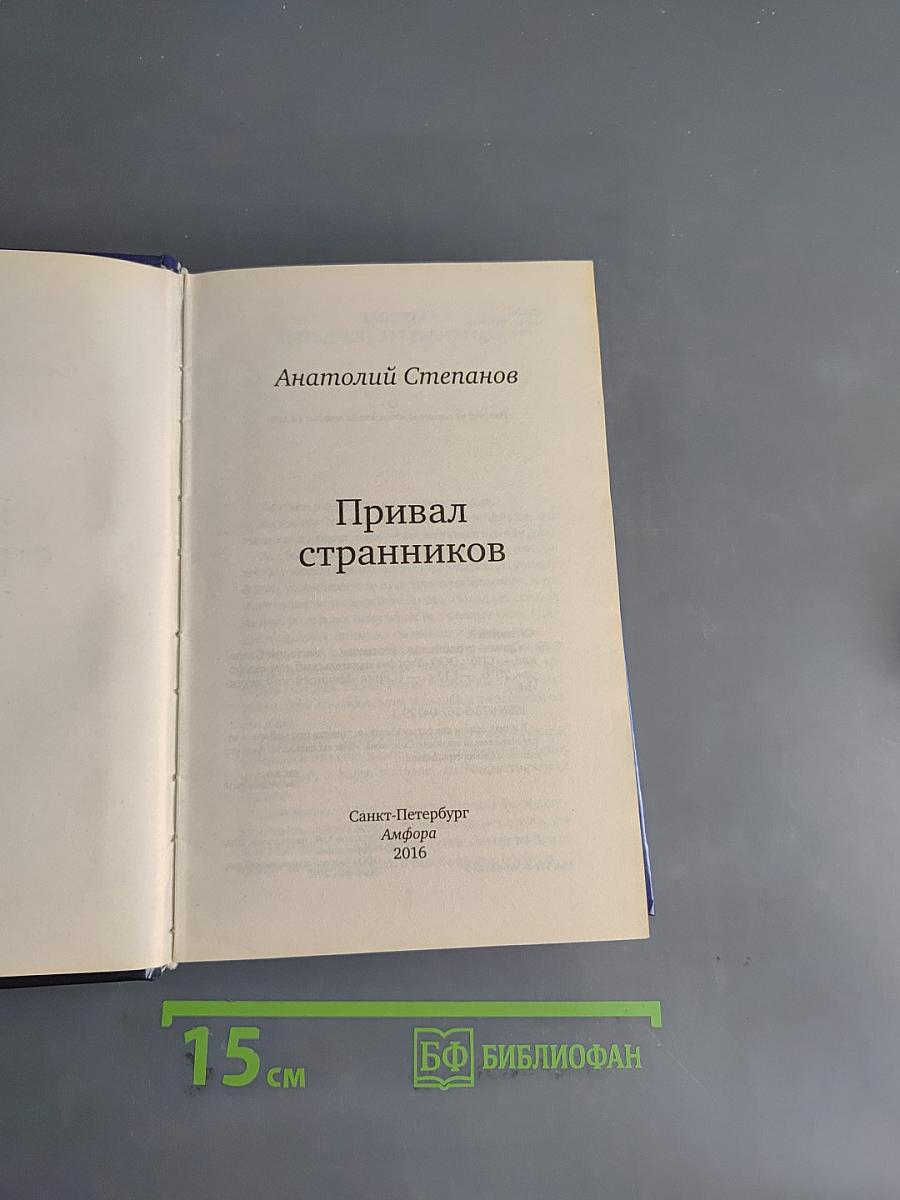 Привал странников