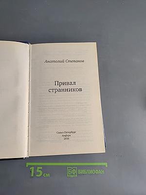 Привал странников
