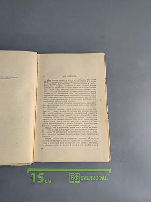 Краткий словарь литературоведческих терминов