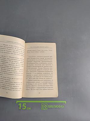 Секретные материалы: Дьявольский дьявол