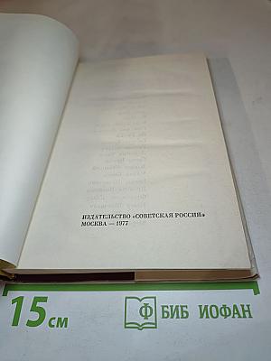 На меридианах дружбы