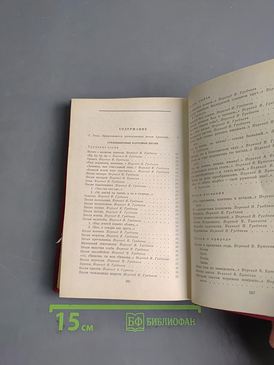Средневековая армянская поэзия