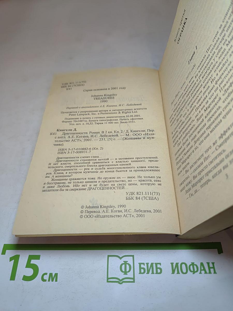 Драгоценности. Книга 2