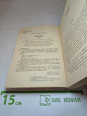 Драгоценности. Книга 2