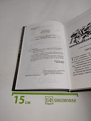 Спартанец. Огонь Ареса