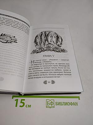 Спартанец. Огонь Ареса