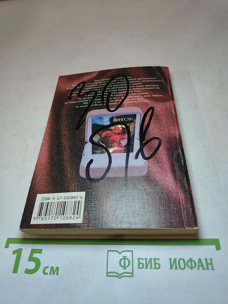 Драгоценности. Книга 2