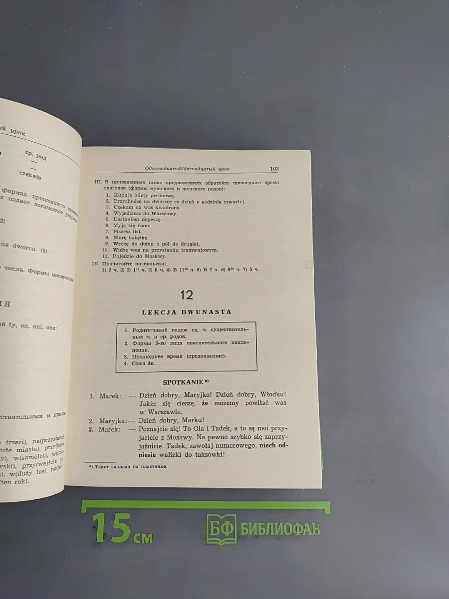 Учебник польского языка