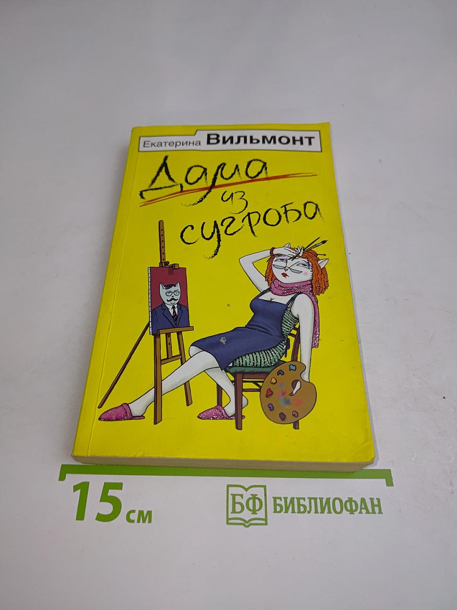 Дама из сугроба