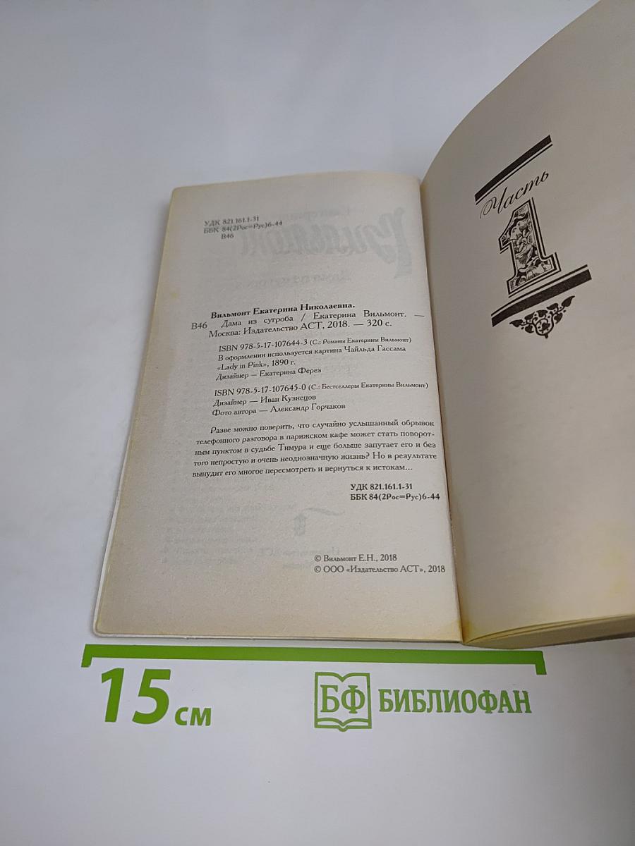 Дама из сугроба
