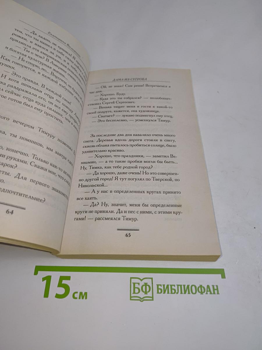 Дама из сугроба