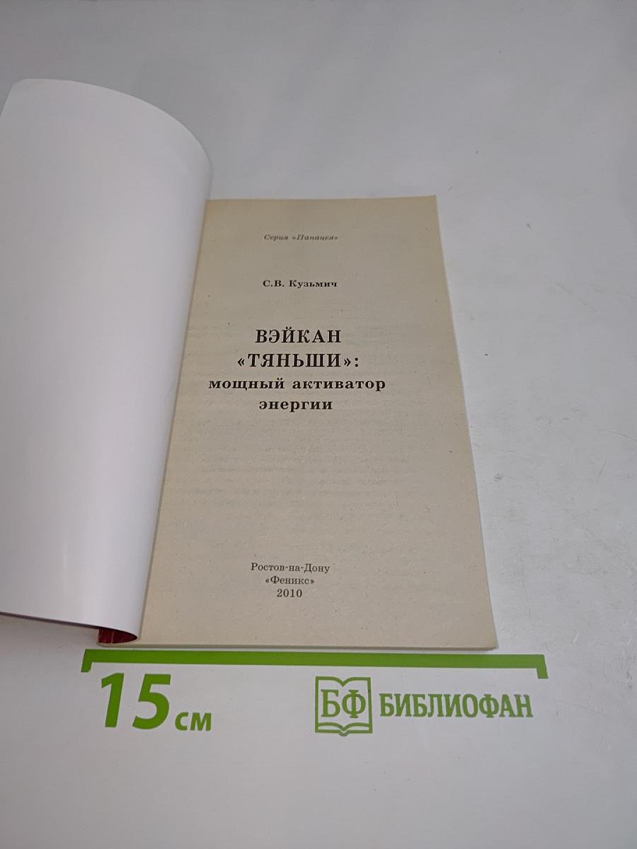 Вэйкан «Тяньши»: Мощный активатор энергии