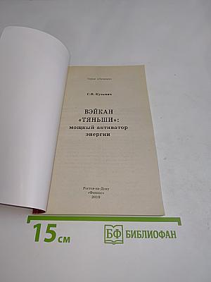Вэйкан «Тяньши»: Мощный активатор энергии