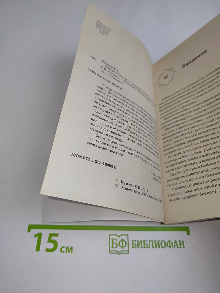 Вэйкан «Тяньши»: Мощный активатор энергии