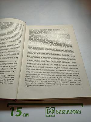 Мария Стюарт