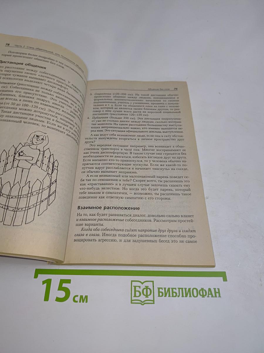 Практическая психология для девочек, или Будь счастливой и привлекательной