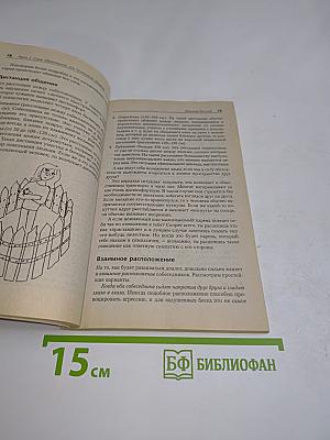 Практическая психология для девочек, или Будь счастливой и привлекательной